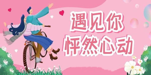 相亲交友