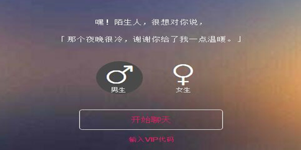 非实名交友