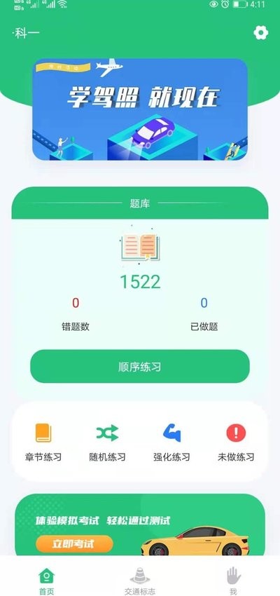 科目一学车助手截图3