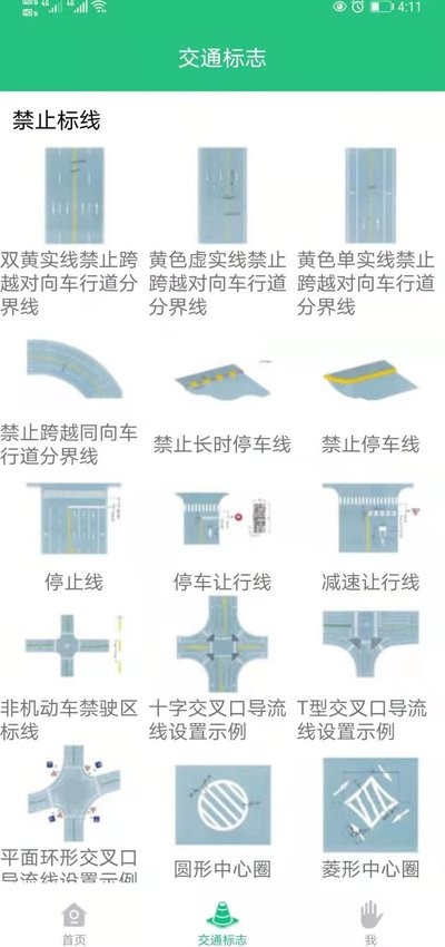 科目一学车助手截图1