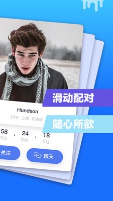 蓝友男人交友截图2