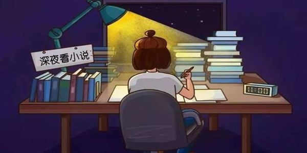 被窝看书