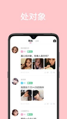 甜颜截图3