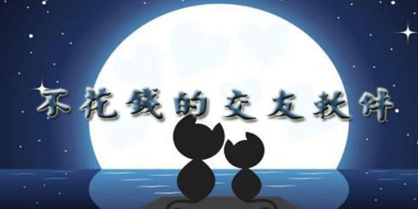 不花钱