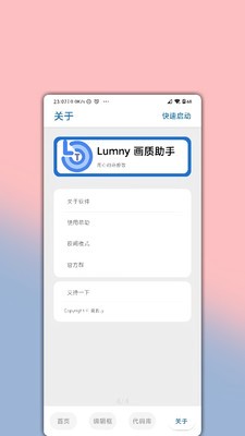 LumnyTool截图2