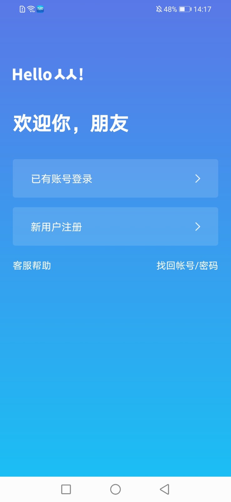 人人网截图3