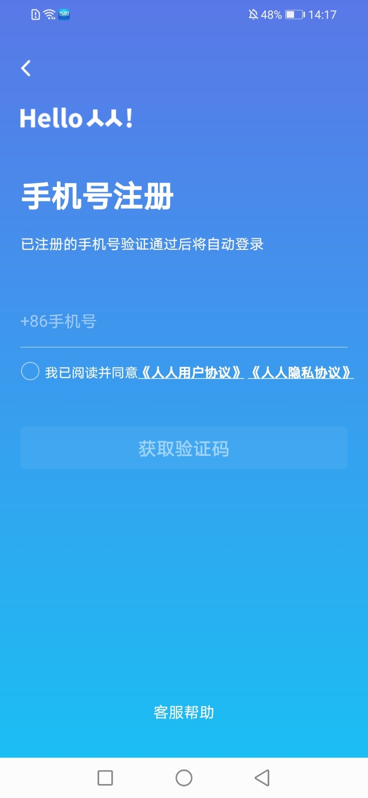 人人网截图2