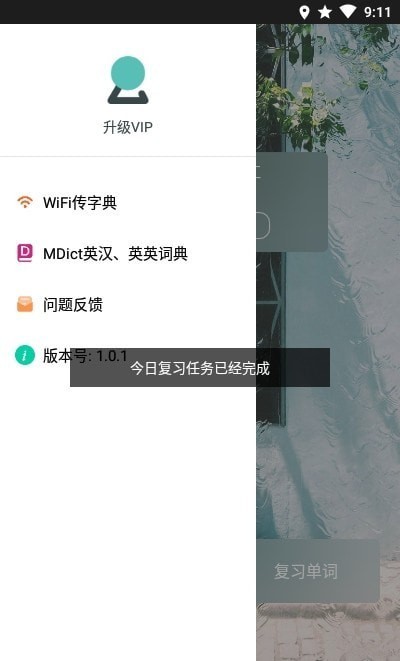 背背单词截图2