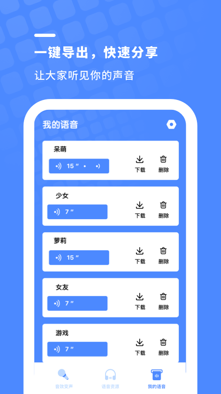 小小变声器截图3