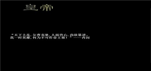 欧陆战争3古代皇帝mod下载 欧陆战争3古代皇帝模组安卓版 快用苹果助手