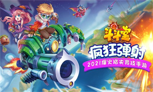 斗斗堂截图2