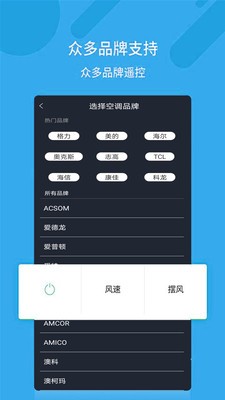 万能空调遥控器截图1