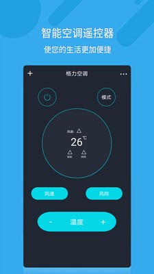 万能空调遥控器截图5