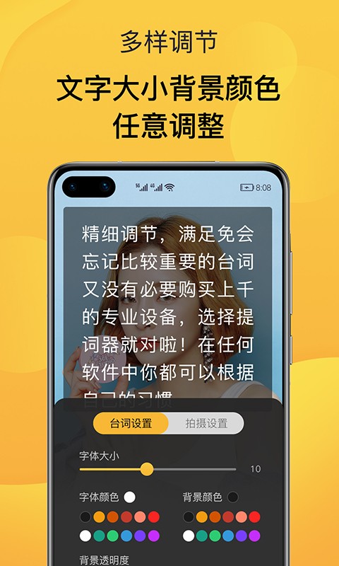 口播提词神器截图3