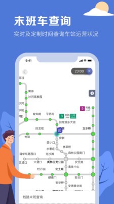 北京地铁截图1