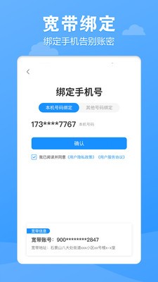 电信营业厅截图1