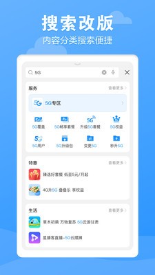 电信营业厅截图2