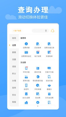 电信营业厅截图4