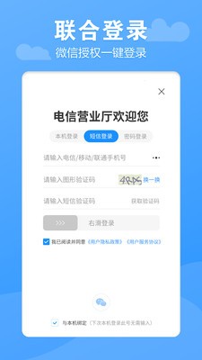 电信营业厅截图3