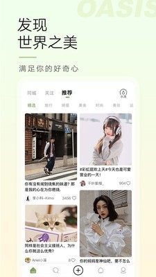 绿洲app截图2