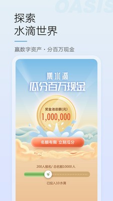 绿洲app截图4