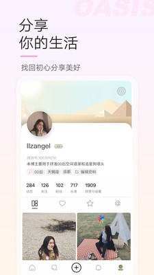 绿洲app截图3