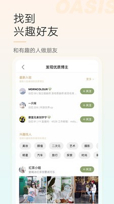 绿洲app截图5