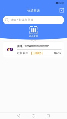快递查询截图3