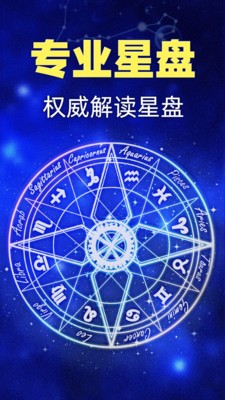 橡子星座截图4