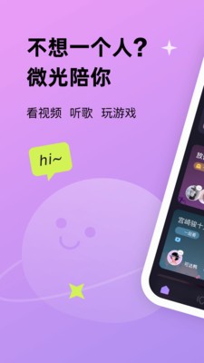 微光app截图1