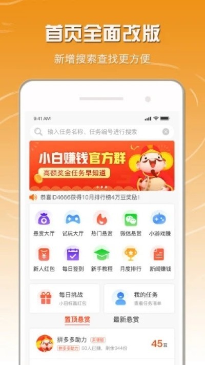 小白赚钱截图1