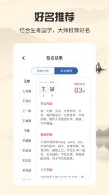 起名字截图5