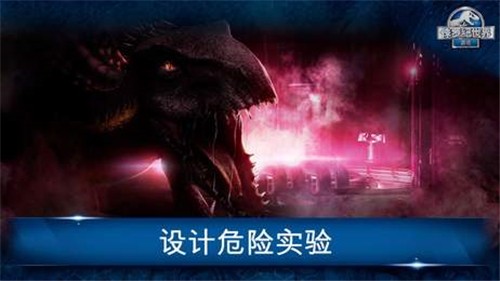 侏罗纪世界进化2022截图1