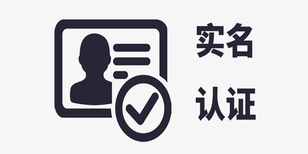 不用实名认证