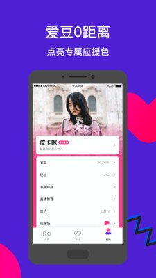 Fan直播截图3