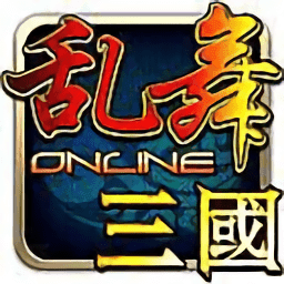 汉风乱舞三国老版本