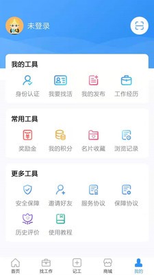 星辰用工截图3