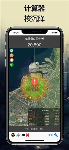 核爆模拟器截图1