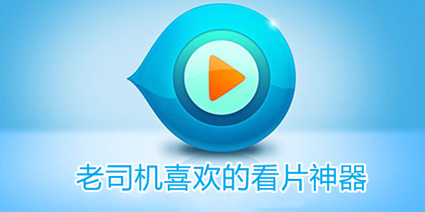 看片神器