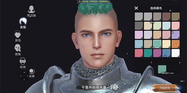 捏脸