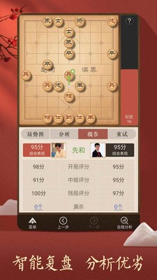 天天象棋截图2