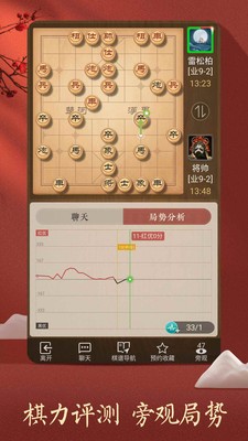 天天象棋截图4