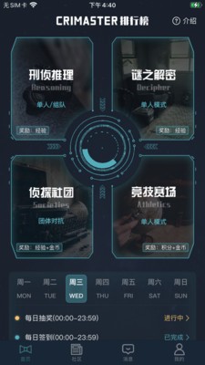 Crimaster犯罪大师截图3