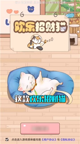 欢乐招财猫红包版截图1