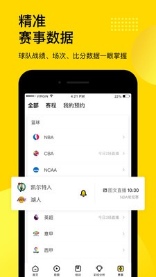 企鹅直播截图3