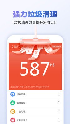 掌上清理大师截图4