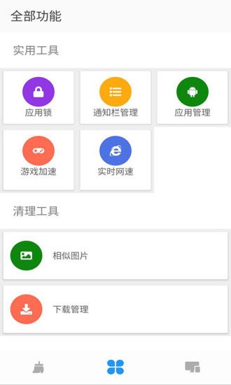 掌上清理大师截图3