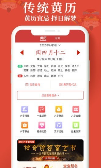 生财日历截图2