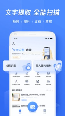 文字提取识别截图1