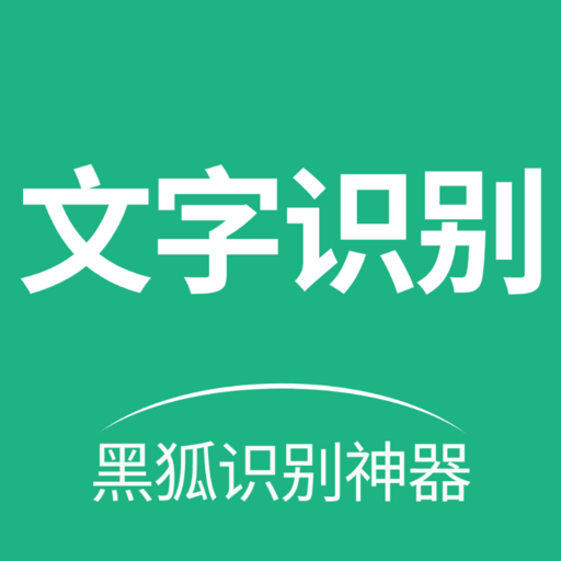 文字提取识别